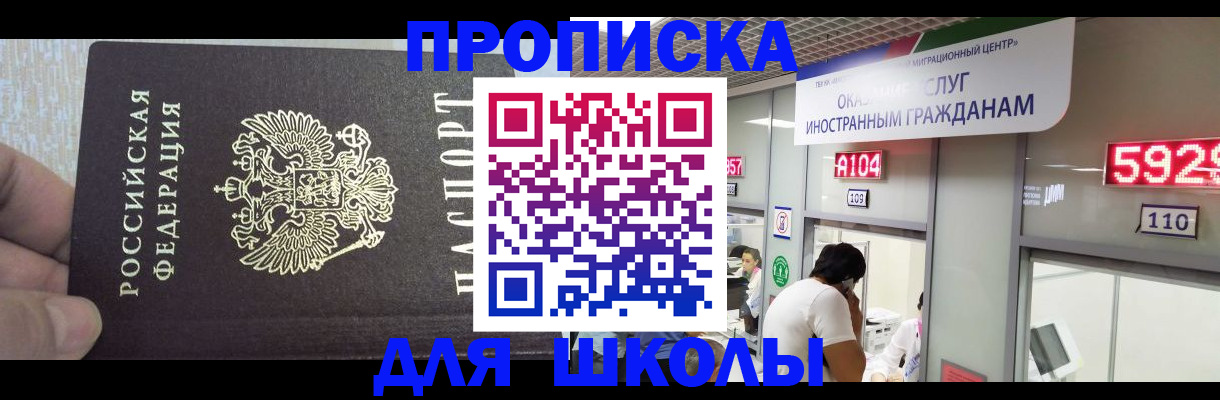 прописка регистрация в Невельске