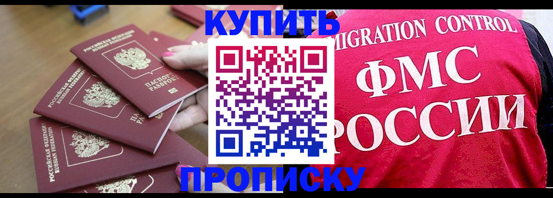 прописка регистрация в Невельске