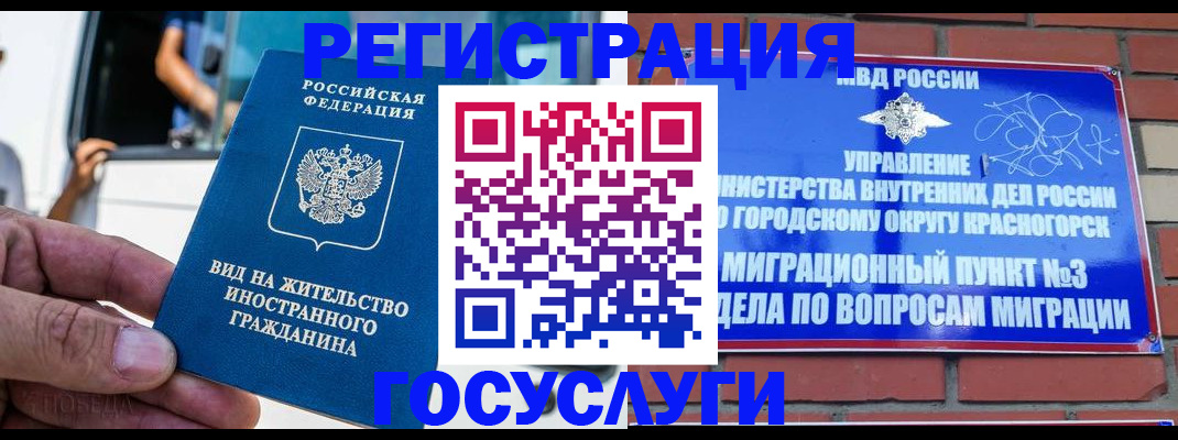прописка иностранных граждан в Невельске