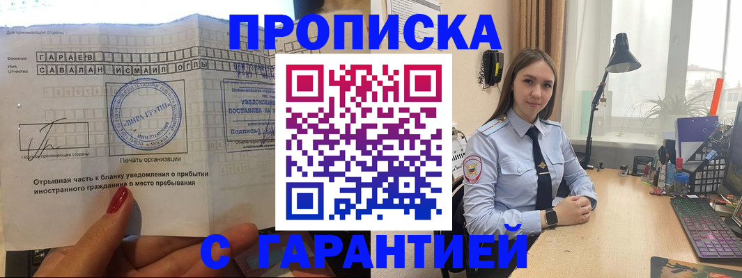 прописка для работы в Невельске
